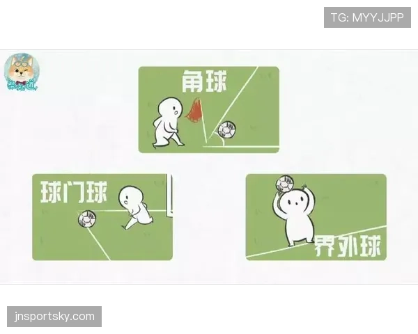 球门球规则详解：开球条件与越位关系